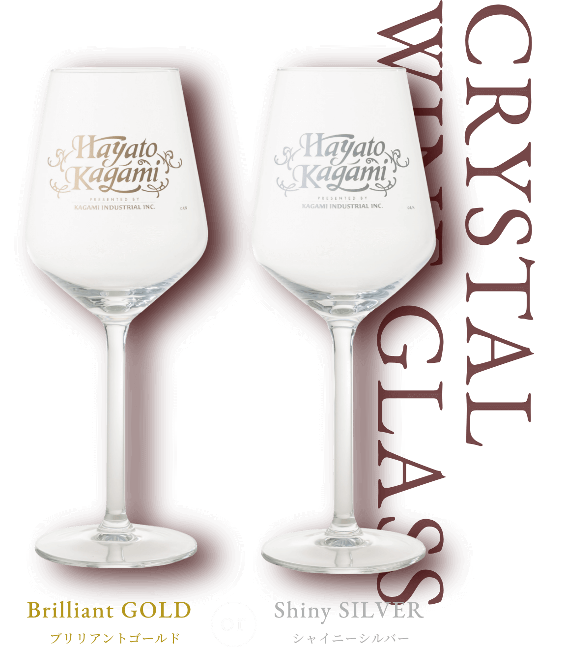 クリスタルワイングラス