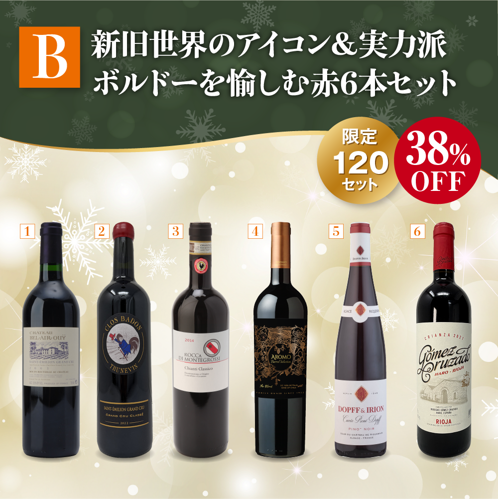 セット – いろはにワイン